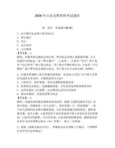 2026年山東交警科四考試題庫附答案（培優a卷）