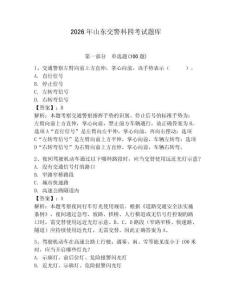 2026年山東交警科四考試題庫附答案（培優）