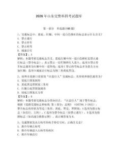 2026年山東交警科四考試題庫附答案（預熱題）