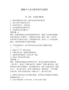 2026年山東交警科四考試題庫（滿分必刷）