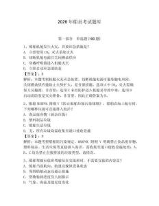 2026年船員考試題庫含答案（突破訓練）