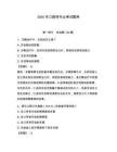 2026年口腔轉(zhuǎn)專(zhuān)業(yè)考試題庫(kù)及參考答案（輕巧奪冠）