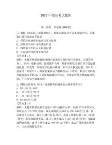 2026年船員考試題庫含答案（達標題）