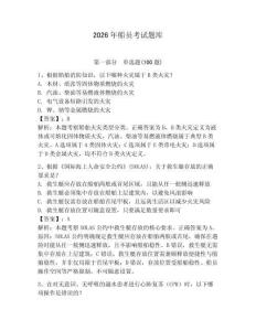 2026年船員考試題庫含答案（預熱題）