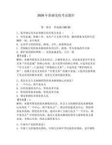 2026年新疆黨校考試題庫及參考答案【預熱題】