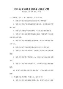 2025年證券從業(yè)資格考試模擬試題