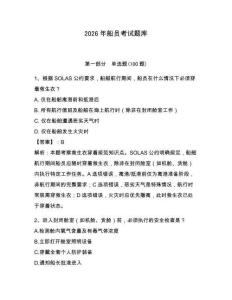 2026年船員考試題庫帶答案（預熱題）