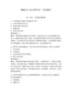 2026年山東交警科目一考試題庫含答案（培優a卷）