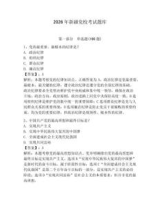 2026年新疆黨校考試題庫及完整答案（必刷）