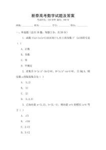 新泰高考數學試題及答案