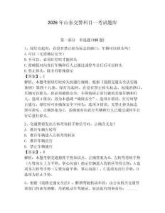 2026年山東交警科目一考試題庫帶答案（預熱題）