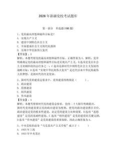 2026年新疆黨校考試題庫及答案【必刷】