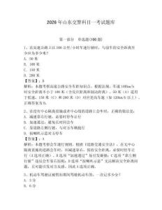2026年山東交警科目一考試題庫附答案（培優b卷）