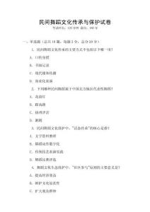 民間舞蹈文化傳承與保護(hù)試卷