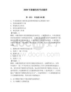 2026年新疆黨校考試題庫及答案（必刷）