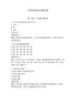 樂(lè)理基礎(chǔ)知識(shí)測(cè)試題附參考答案【輕巧奪冠】