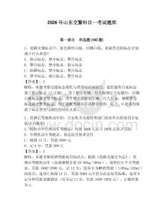 2026年山東交警科目一考試題庫（奪冠）