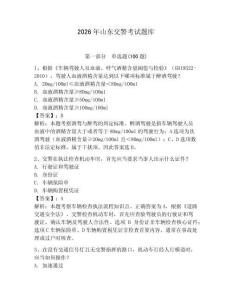 2026年山東交警考試題庫及答案（奪冠系列）