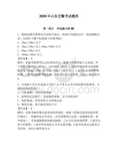 2026年山東交警考試題庫及答案（奪冠）