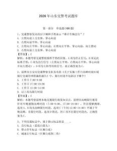 2026年山東交警考試題庫含答案（培優a卷）
