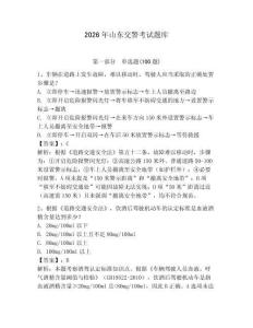 2026年山東交警考試題庫含答案（奪分金卷）