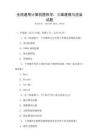 全國通用計算機(jī)圖形學(xué)：三維建模與渲染試題