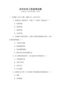 水利水電工程監理試題