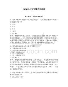 2026年山東交警考試題庫含答案（預熱題）