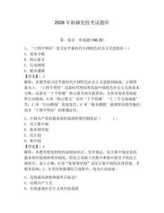 2026年新疆黨校考試題庫帶答案（預熱題）
