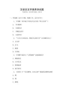 漢語言文學素養測試題
