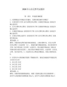 2026年山東交警考試題庫（名校卷）