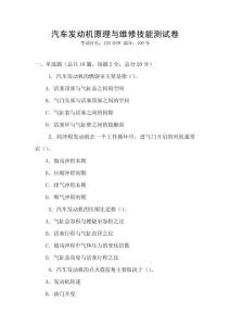 汽車發動機原理與維修技能測試卷
