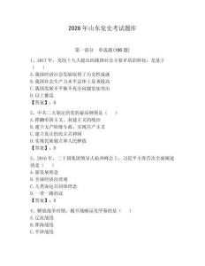 2026年山東黨史考試題庫【奪冠】