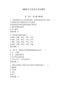 2026年山東黨史考試題庫【奪冠系列】