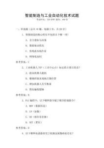 智能制造與工業(yè)自動(dòng)化技術(shù)試題