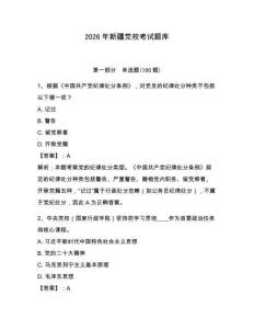 2026年新疆黨校考試題庫附答案【預熱題】