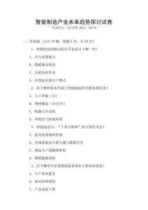 智能制造產業未來趨勢探討試卷