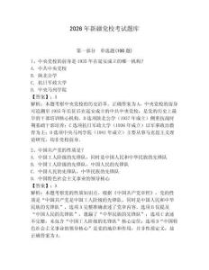 2026年新疆黨校考試題庫附答案（預熱題）