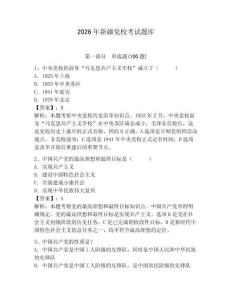 2026年新疆黨校考試題庫（必刷）