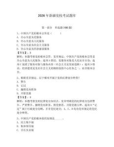 2026年新疆黨校考試題庫（滿分必刷）