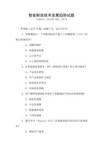 智能制造技術發展趨勢試題