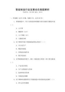 智能制造行業發展動態真題解析