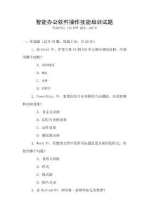 智能辦公軟件操作技能培訓試題