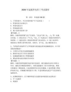 2026年氬弧焊電焊工考試題庫(kù)【奪分金卷】