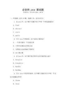 必會的java 面試題
