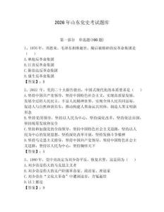 2026年山東黨史考試題庫附參考答案（輕巧奪冠）