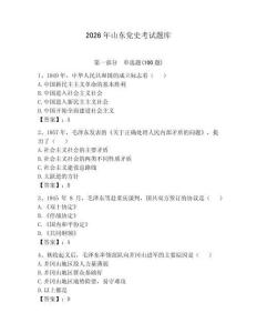 2026年山東黨史考試題庫附答案（奪分金卷）