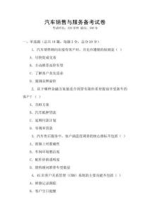 汽車銷售與服務(wù)備考試卷
