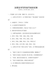 法律文書寫作技巧培訓試卷