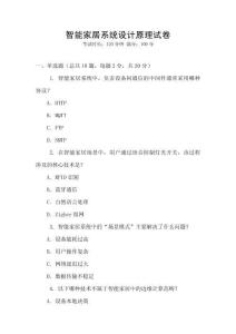 智能家居系統設計原理試卷